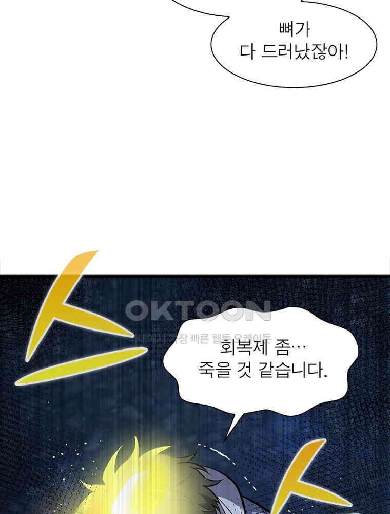 흙수저에서 최강 투신으로 197화 16