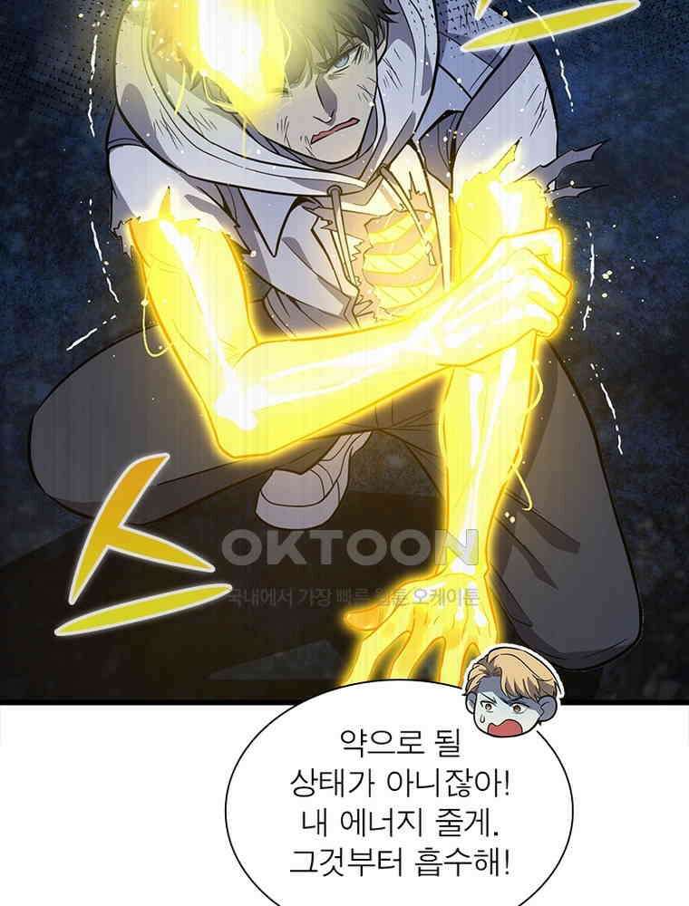 흙수저에서 최강 투신으로 197화 17