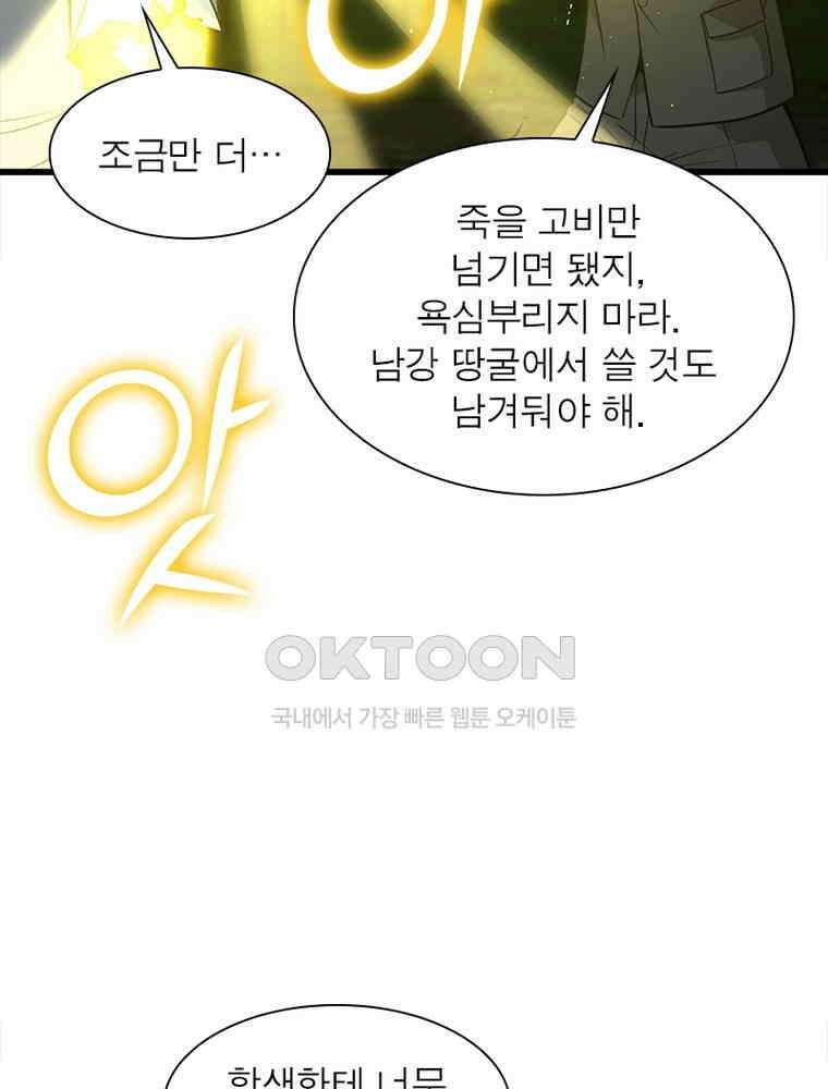 흙수저에서 최강 투신으로 197화 19