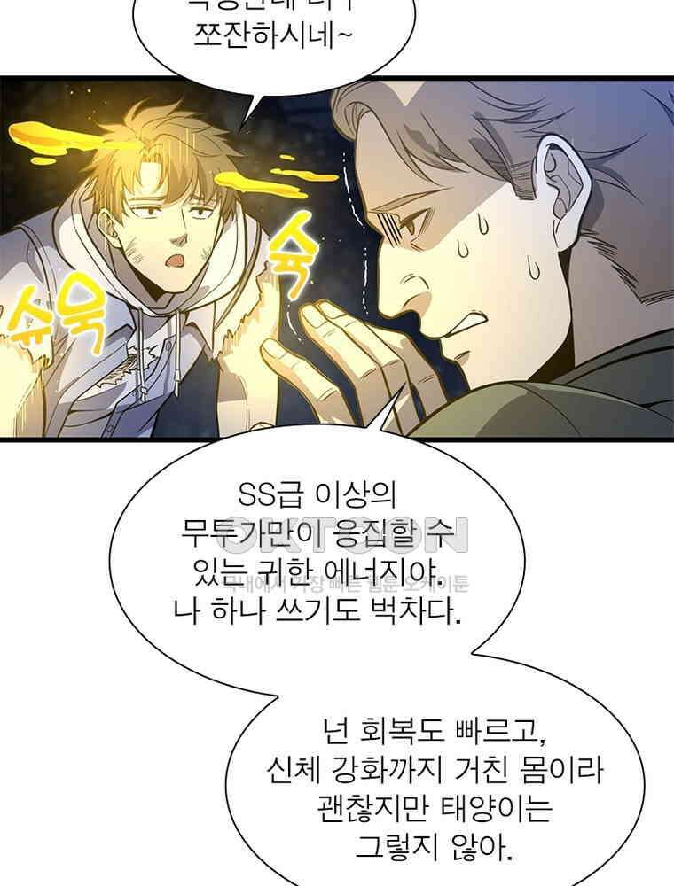 흙수저에서 최강 투신으로 197화 20