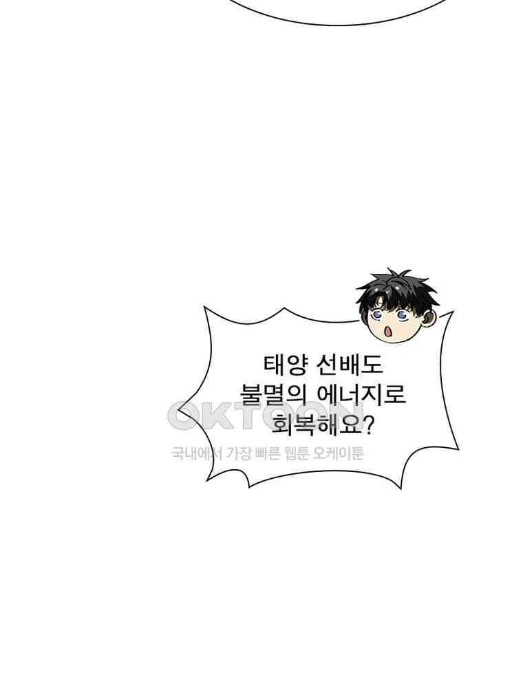 흙수저에서 최강 투신으로 197화 21