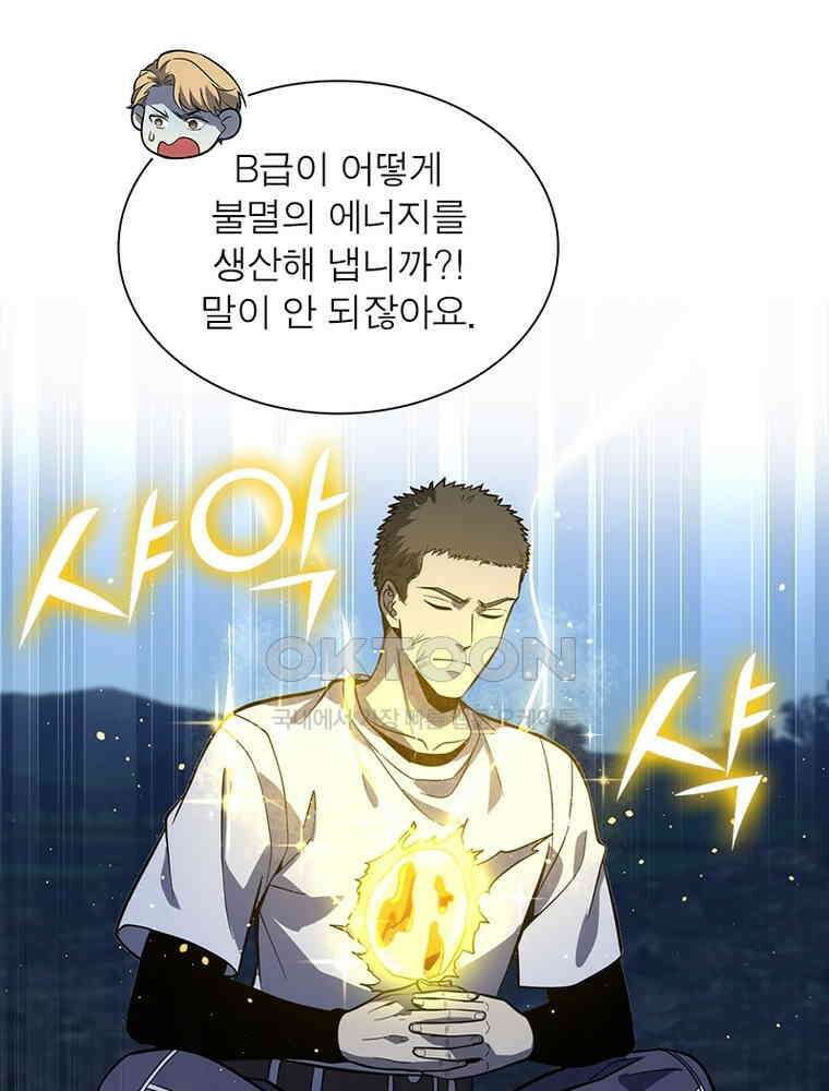 흙수저에서 최강 투신으로 197화 22