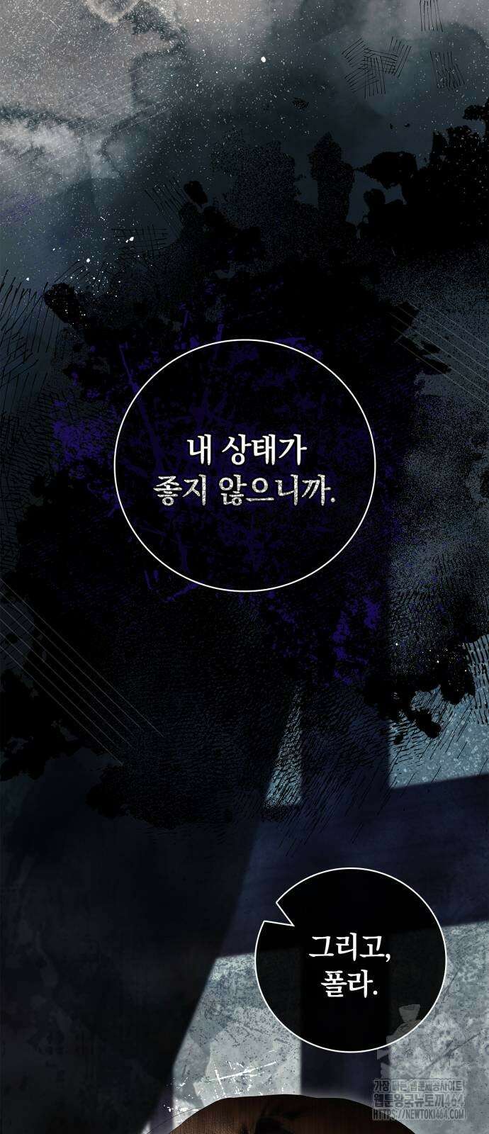 백작가의 비밀스런 시녀님 15화 4