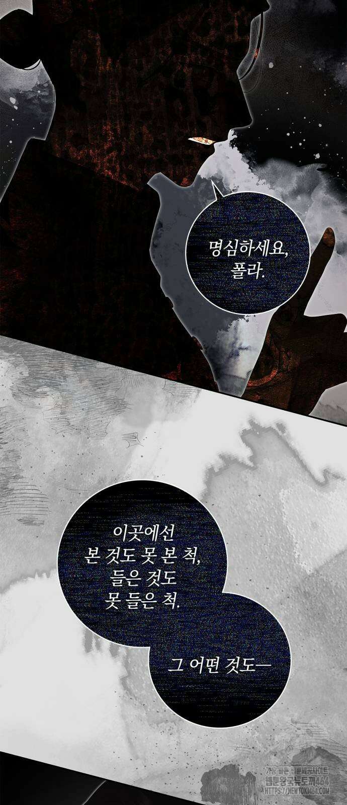 백작가의 비밀스런 시녀님 15화 8