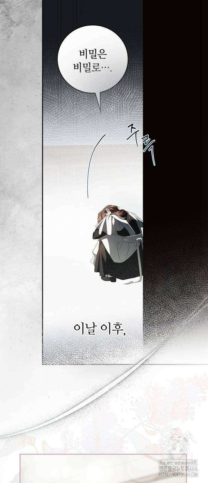 백작가의 비밀스런 시녀님 15화 10