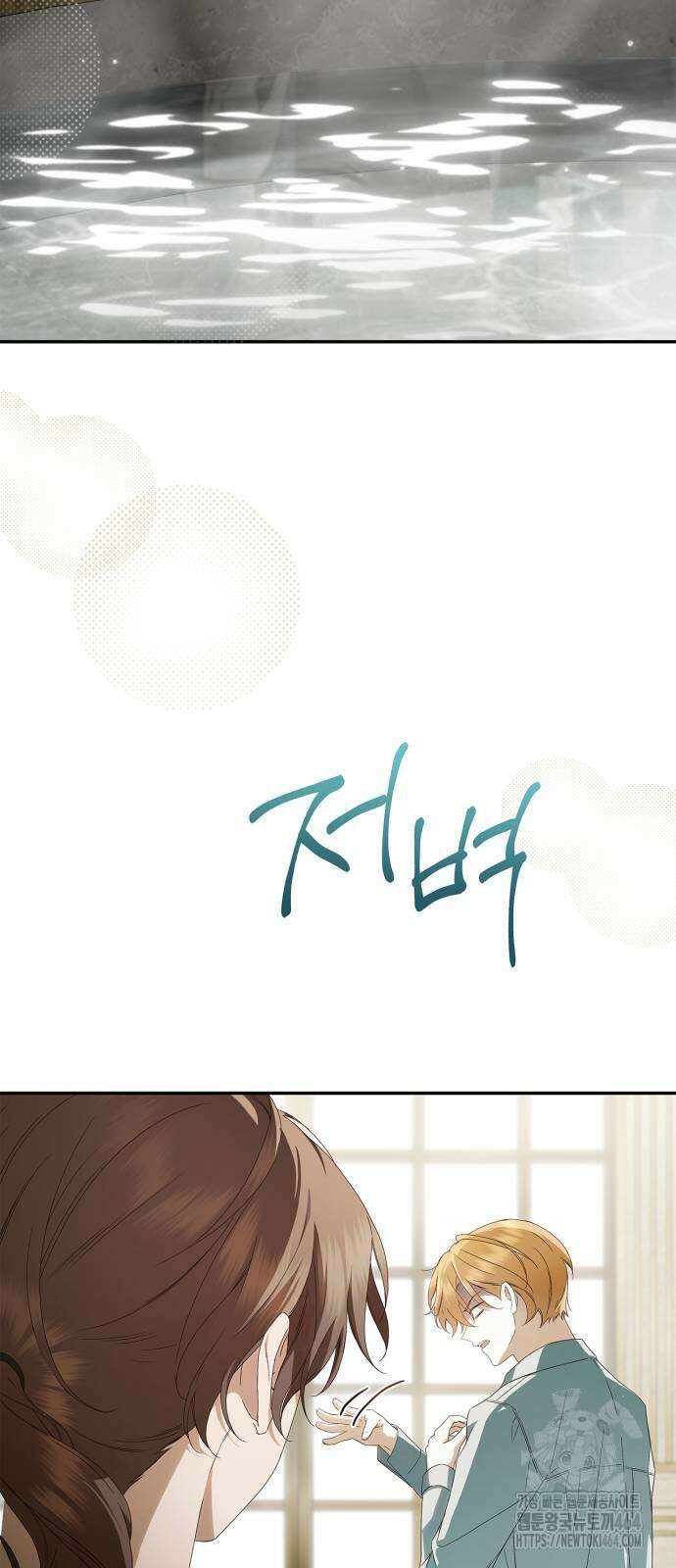 백작가의 비밀스런 시녀님 15화 20