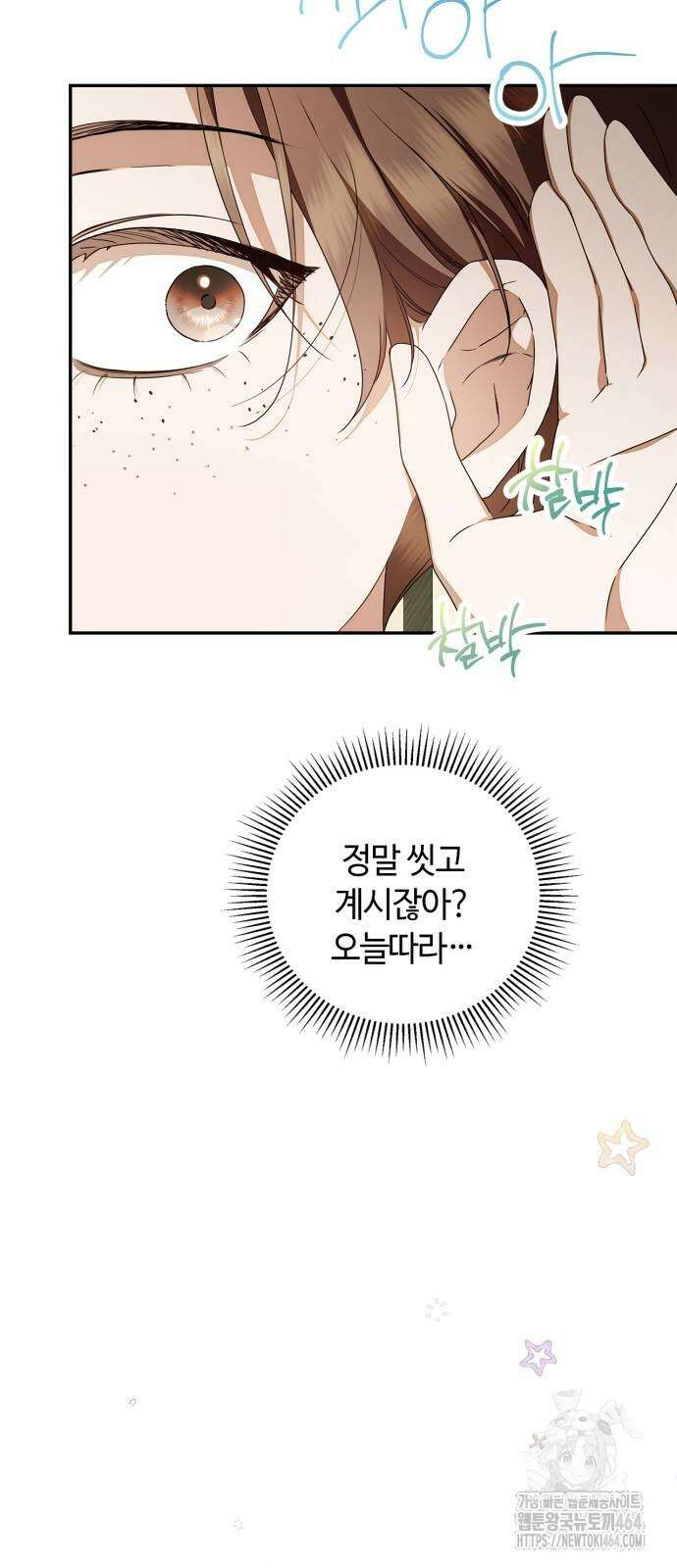 백작가의 비밀스런 시녀님 15화 27