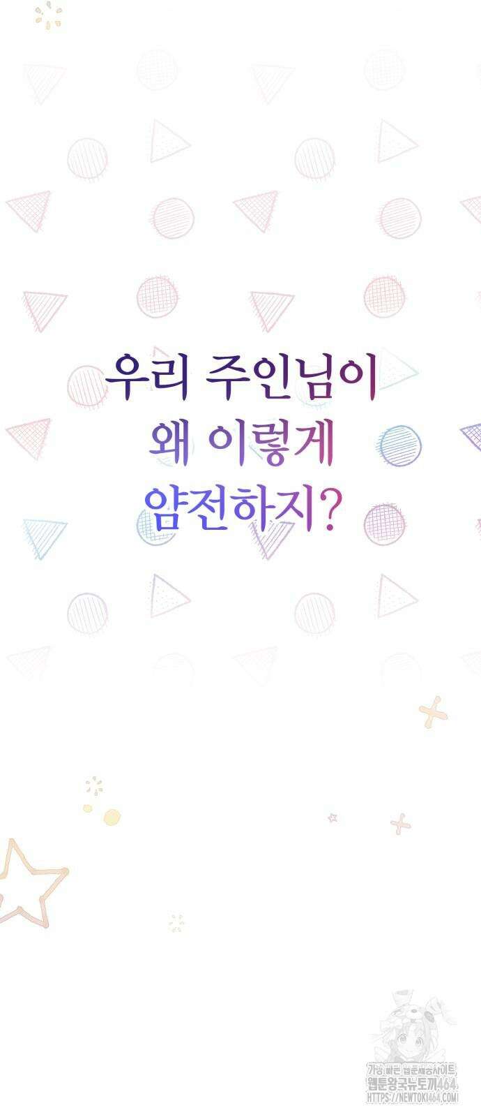 백작가의 비밀스런 시녀님 15화 28