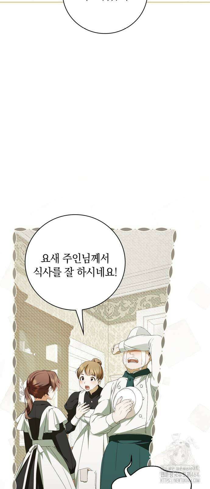 백작가의 비밀스런 시녀님 15화 30