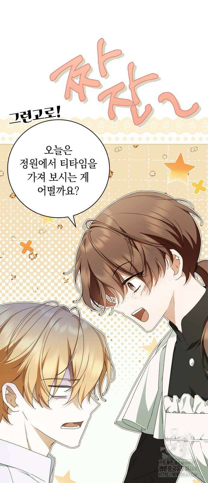 백작가의 비밀스런 시녀님 15화 37