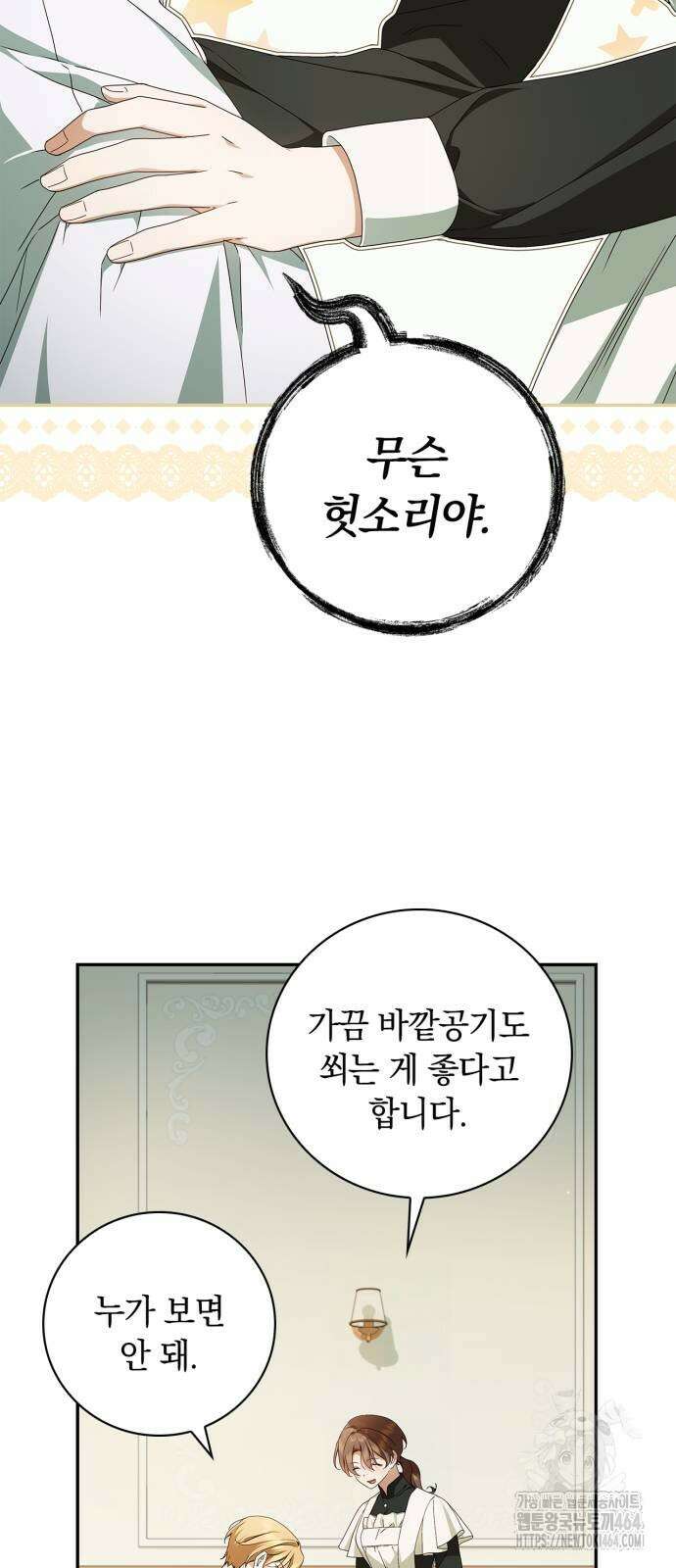 백작가의 비밀스런 시녀님 15화 38