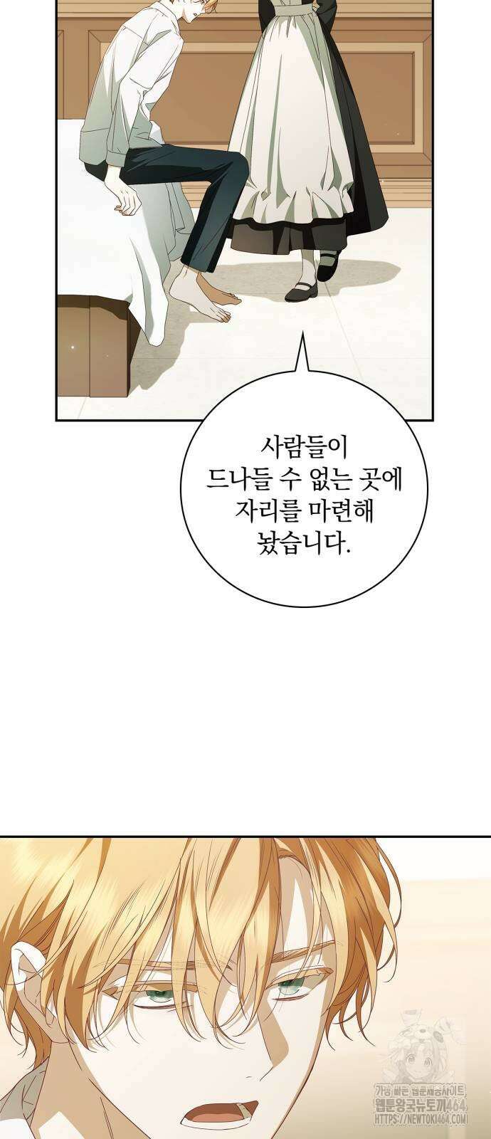 백작가의 비밀스런 시녀님 15화 39