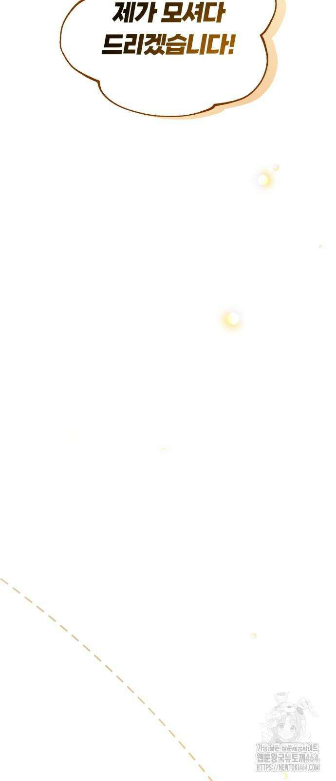 백작가의 비밀스런 시녀님 15화 41