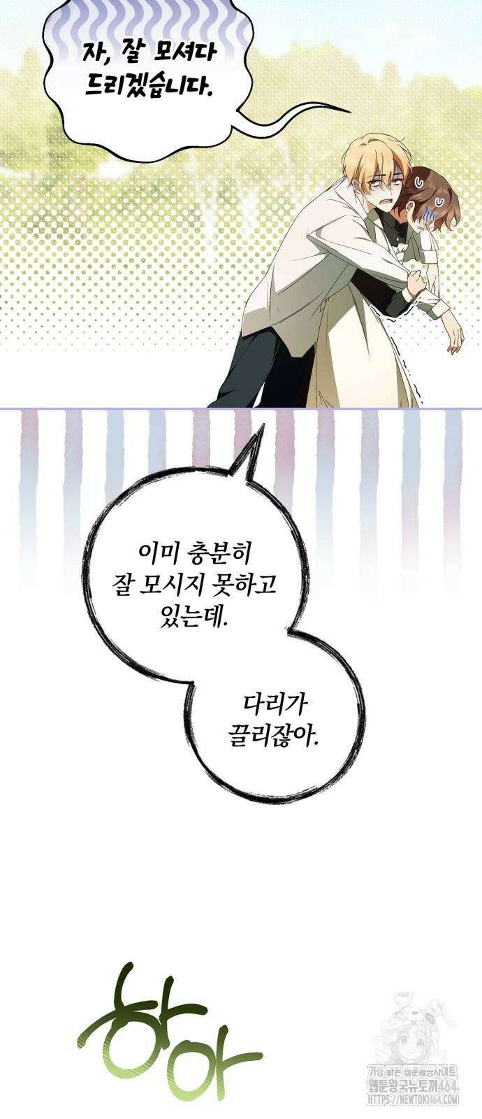 백작가의 비밀스런 시녀님 15화 44