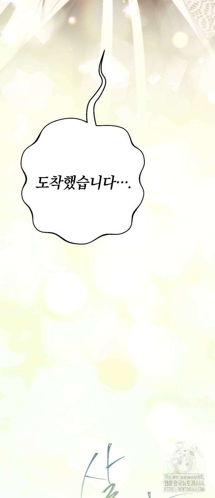 백작가의 비밀스런 시녀님 15화 47