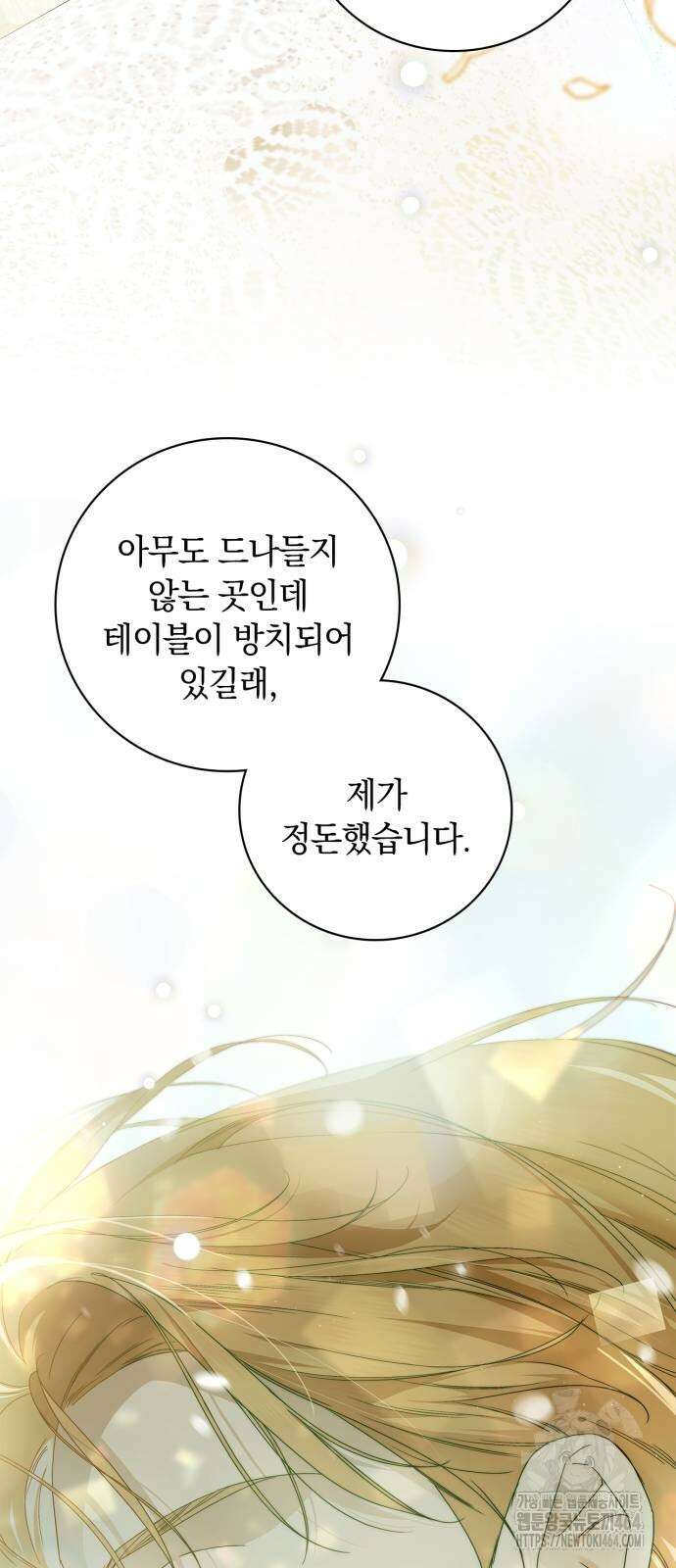 백작가의 비밀스런 시녀님 15화 49