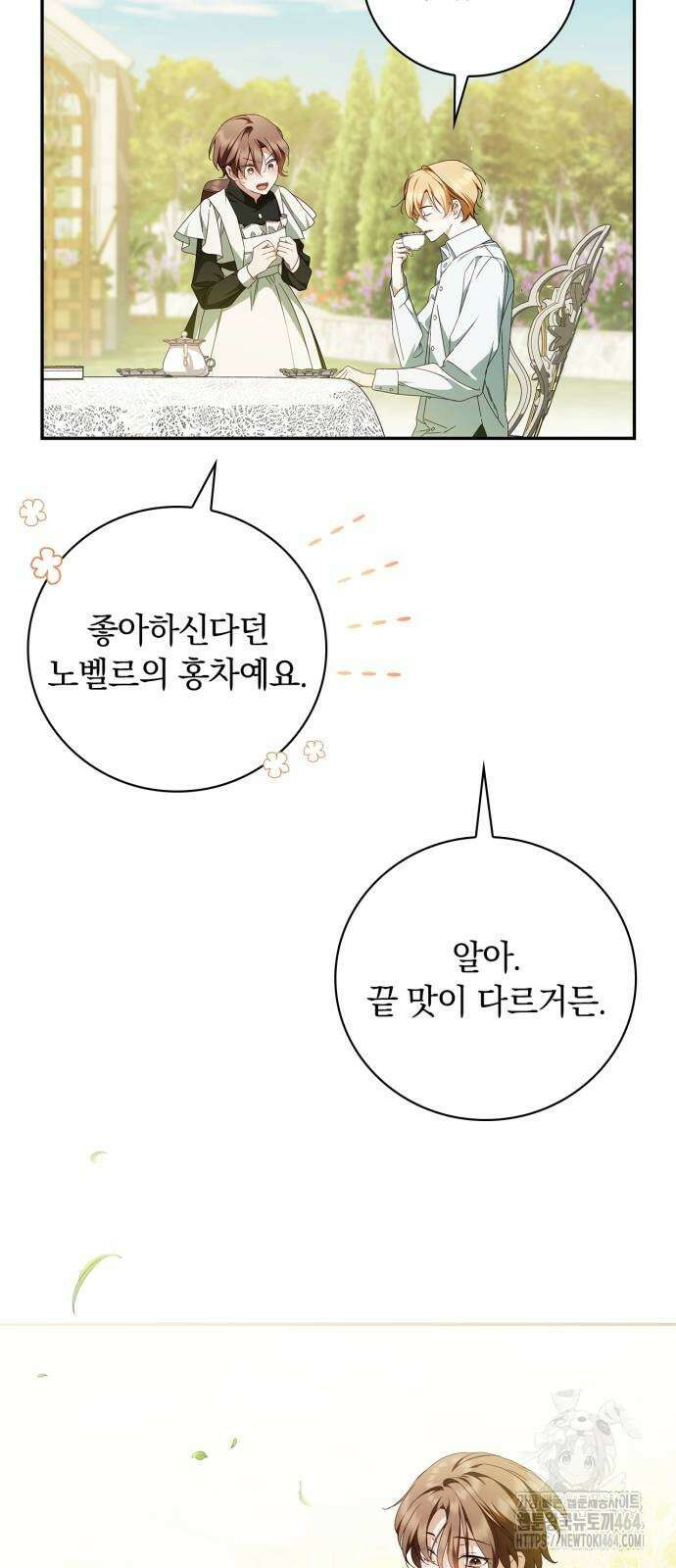 백작가의 비밀스런 시녀님 15화 55