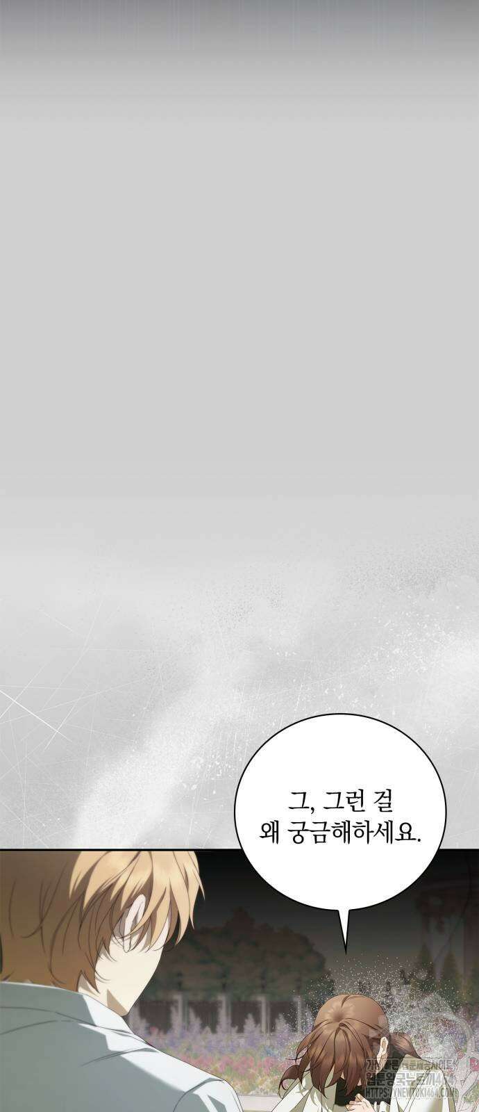 백작가의 비밀스런 시녀님 15화 72