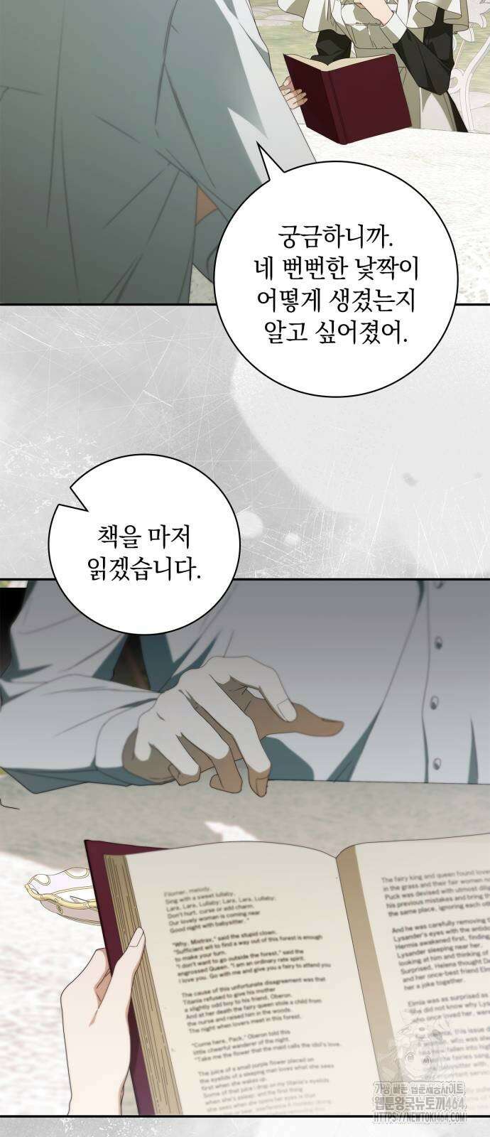 백작가의 비밀스런 시녀님 15화 73
