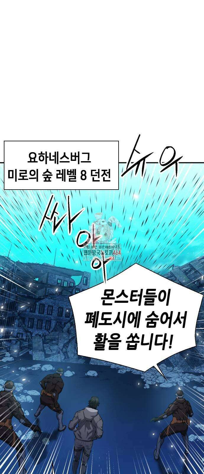 서울역 드루이드 170화 1