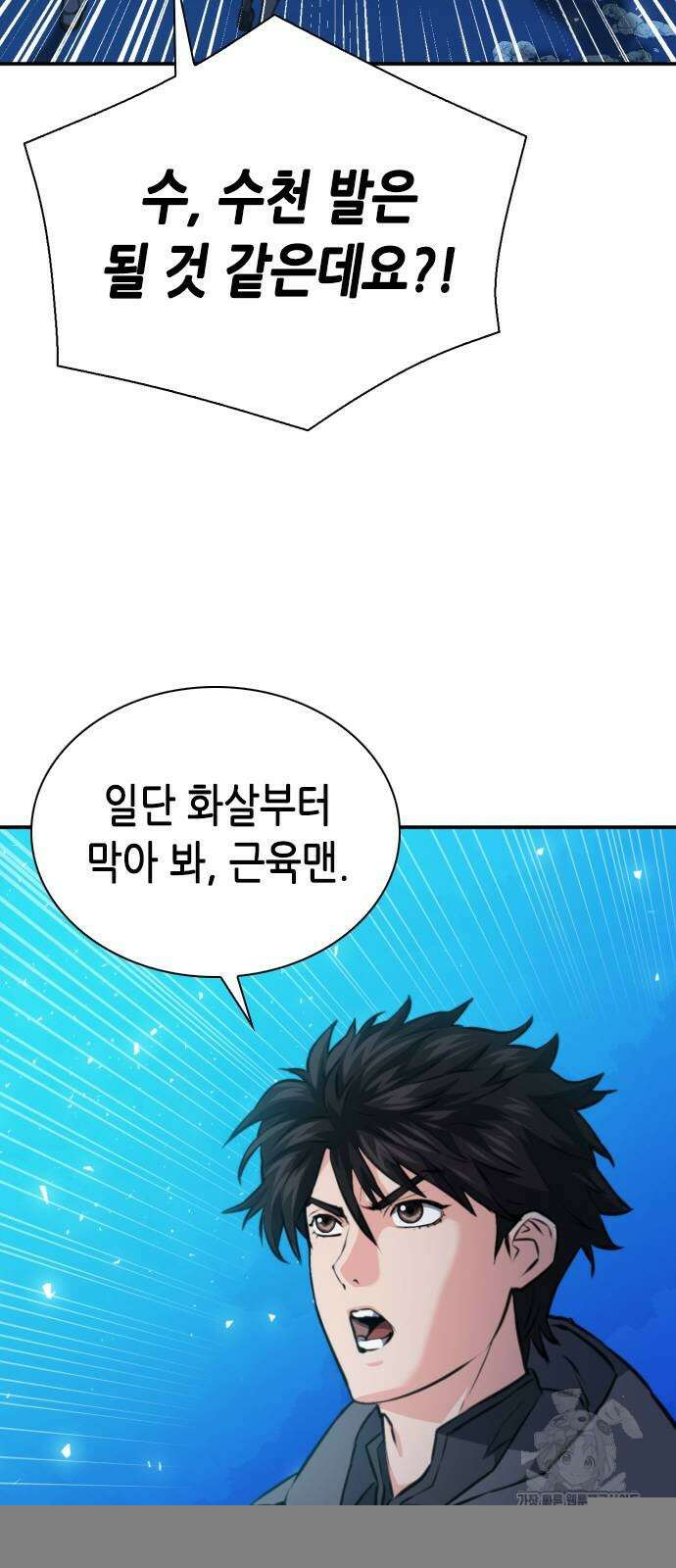 서울역 드루이드 170화 2