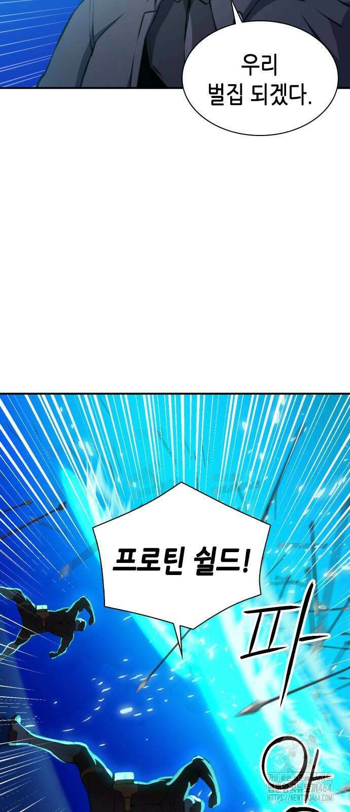 서울역 드루이드 170화 3