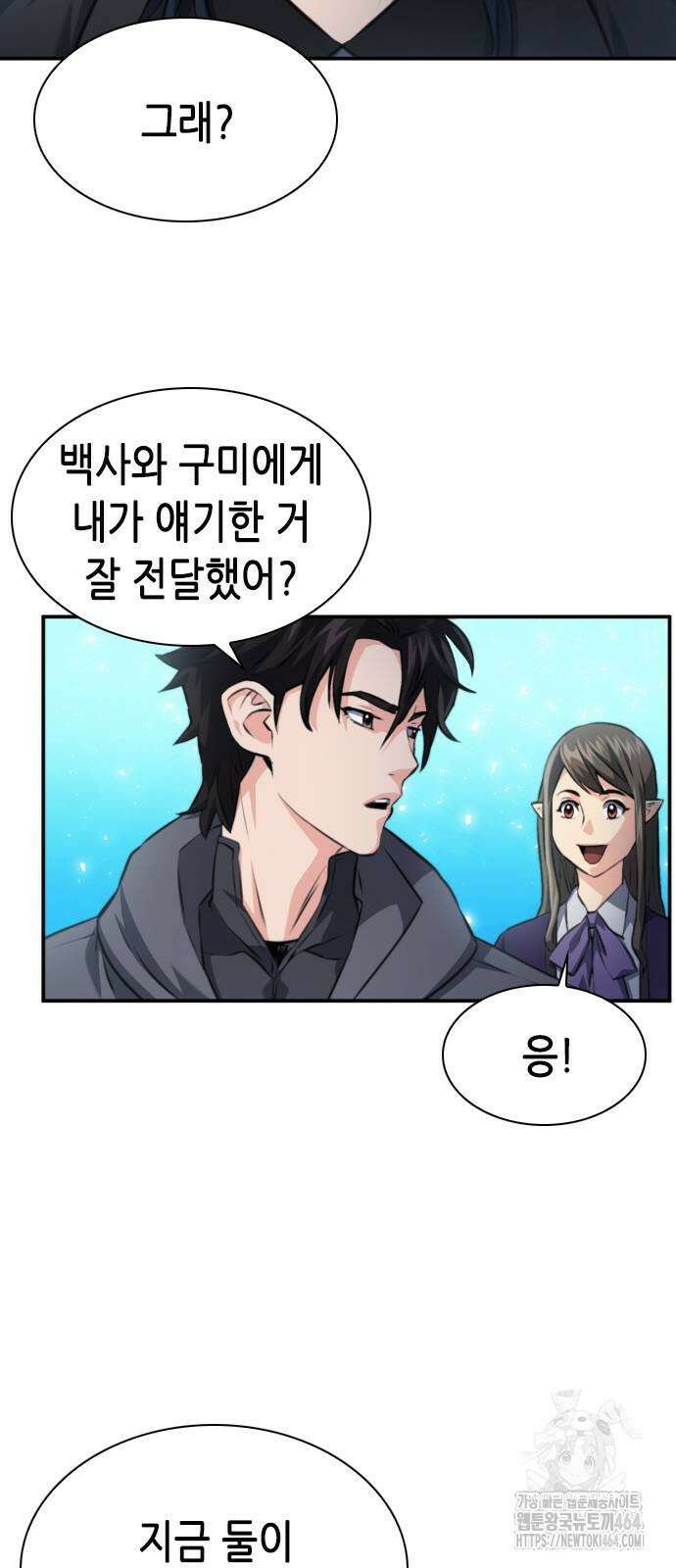 서울역 드루이드 170화 7