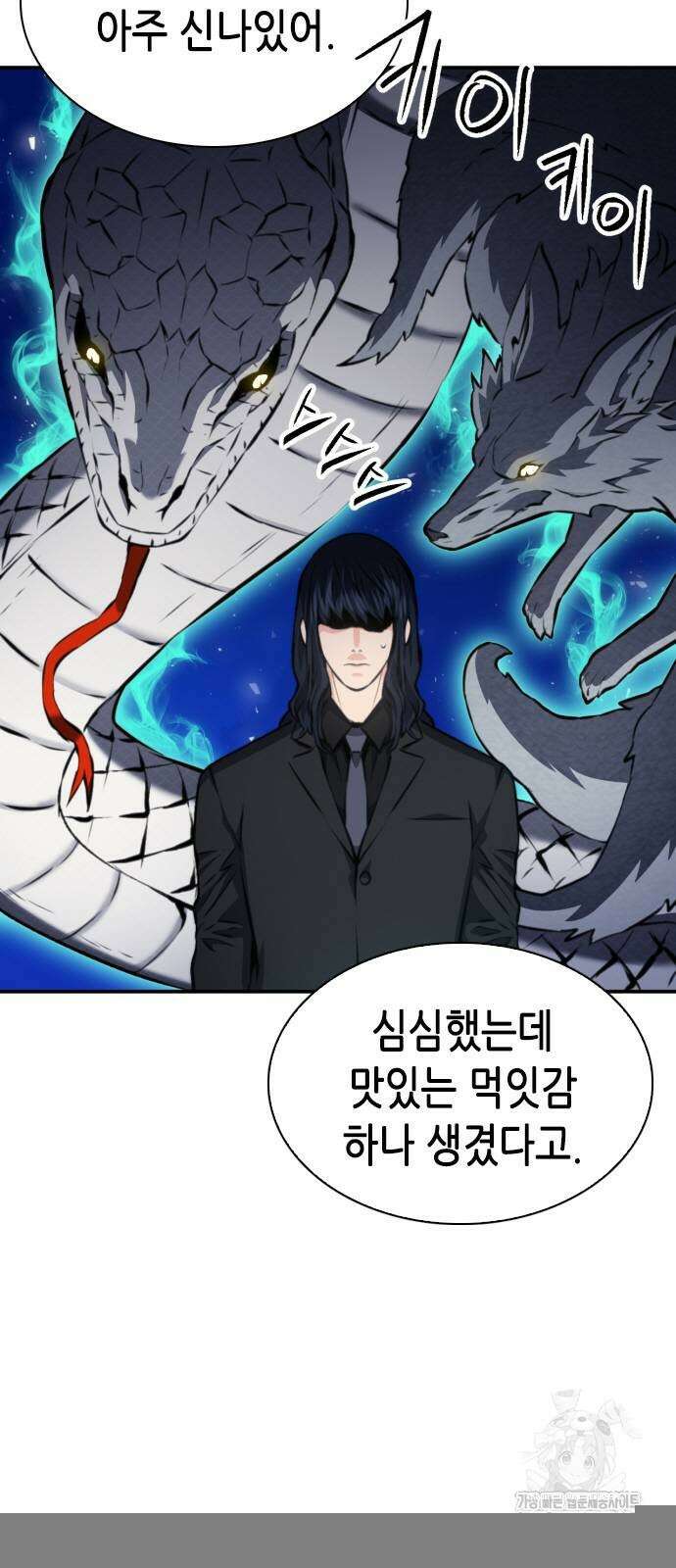 서울역 드루이드 170화 8