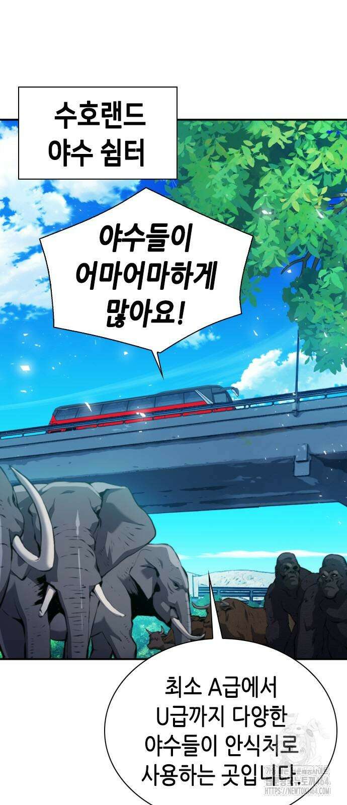 서울역 드루이드 170화 9