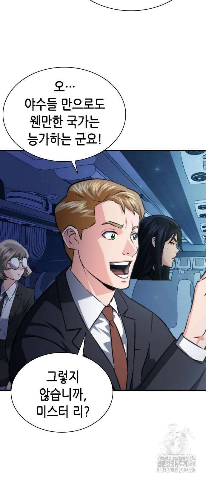 서울역 드루이드 170화 10
