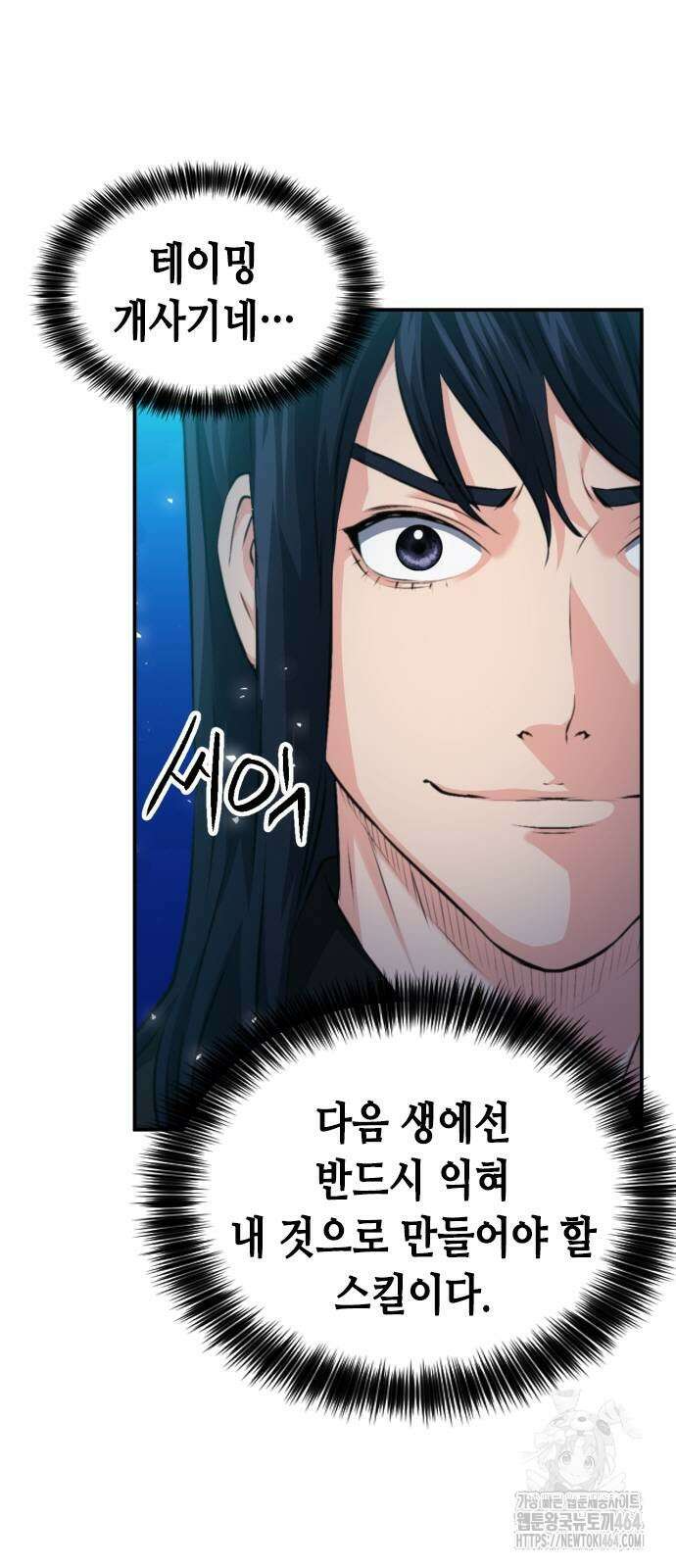 서울역 드루이드 170화 11