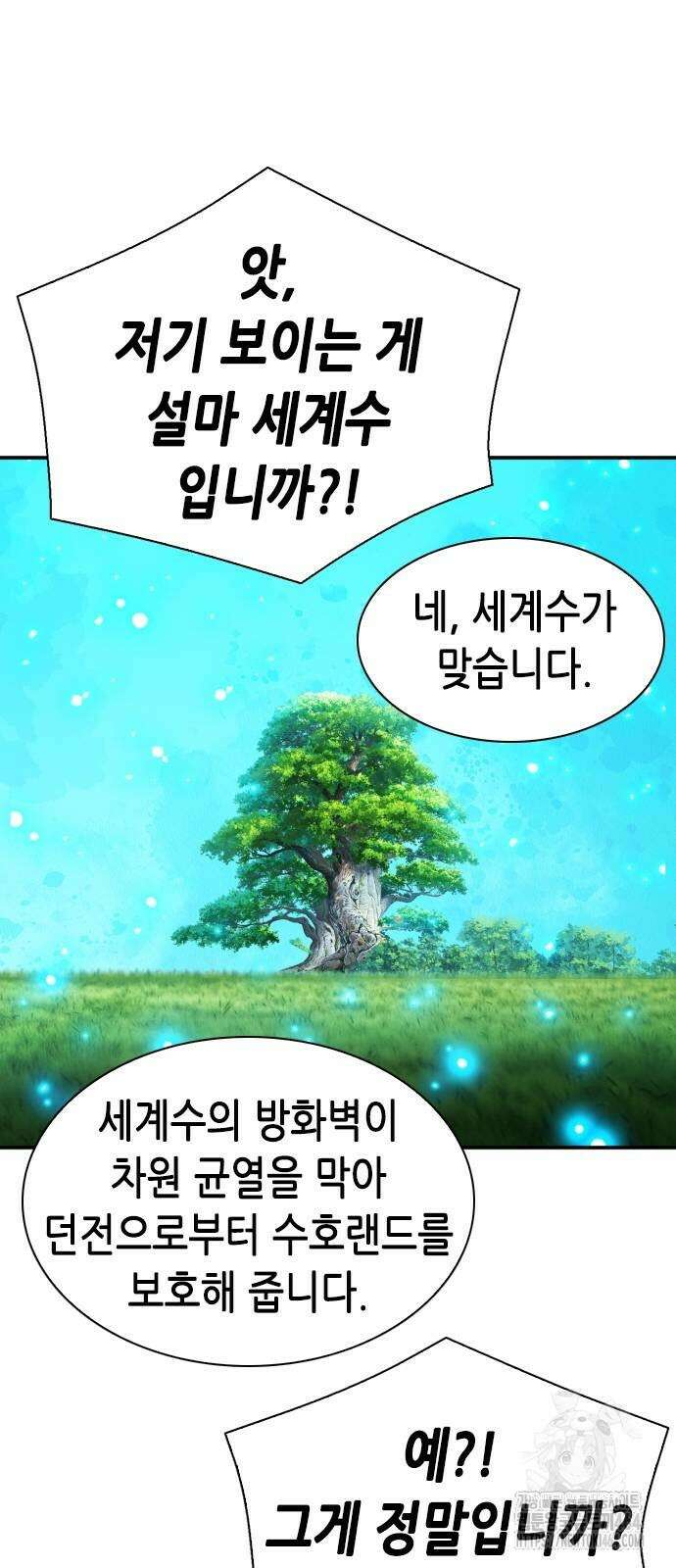 서울역 드루이드 170화 12