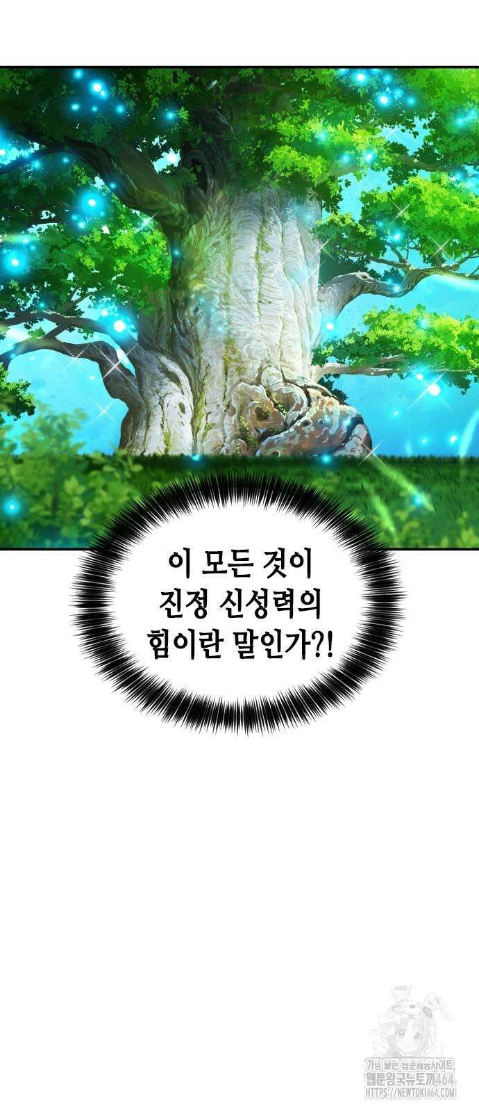 서울역 드루이드 170화 14