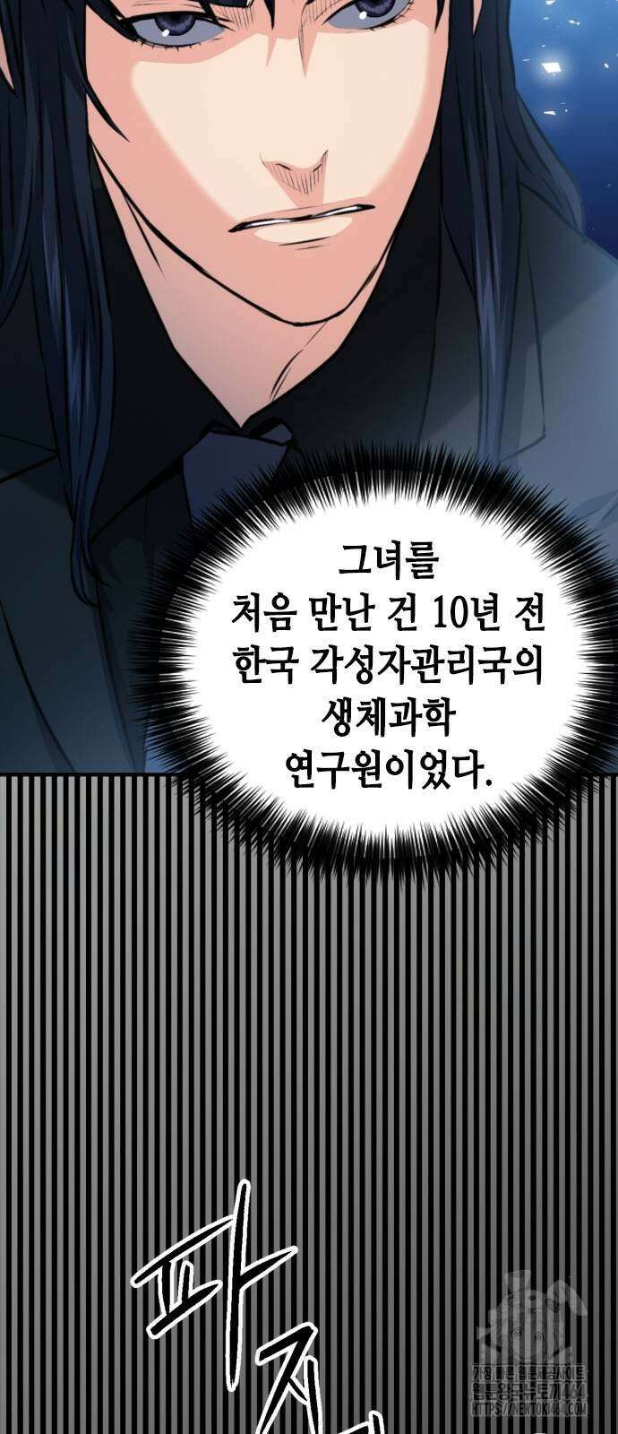 서울역 드루이드 170화 17