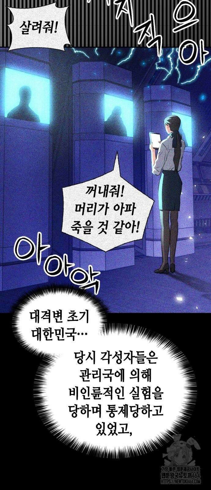 서울역 드루이드 170화 18