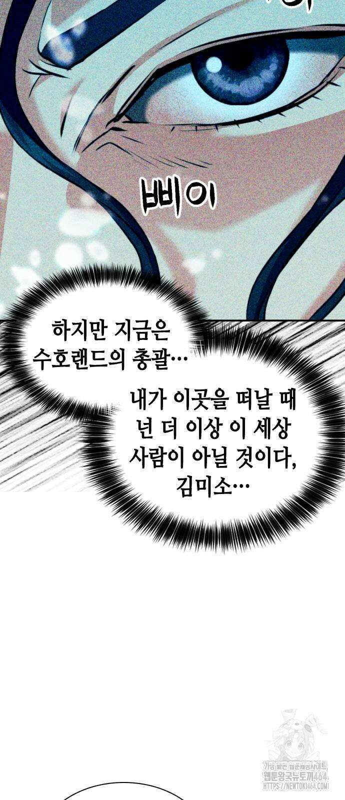 서울역 드루이드 170화 21