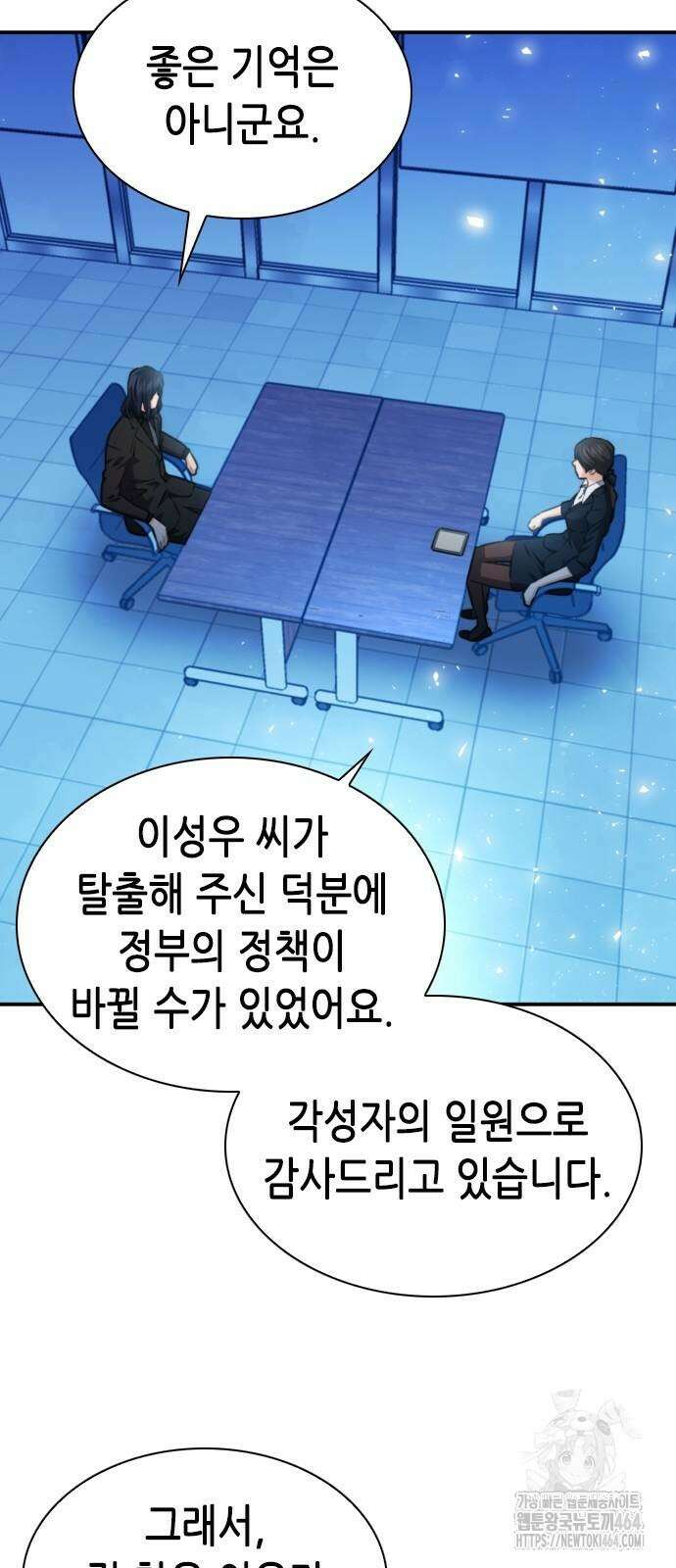 서울역 드루이드 170화 22