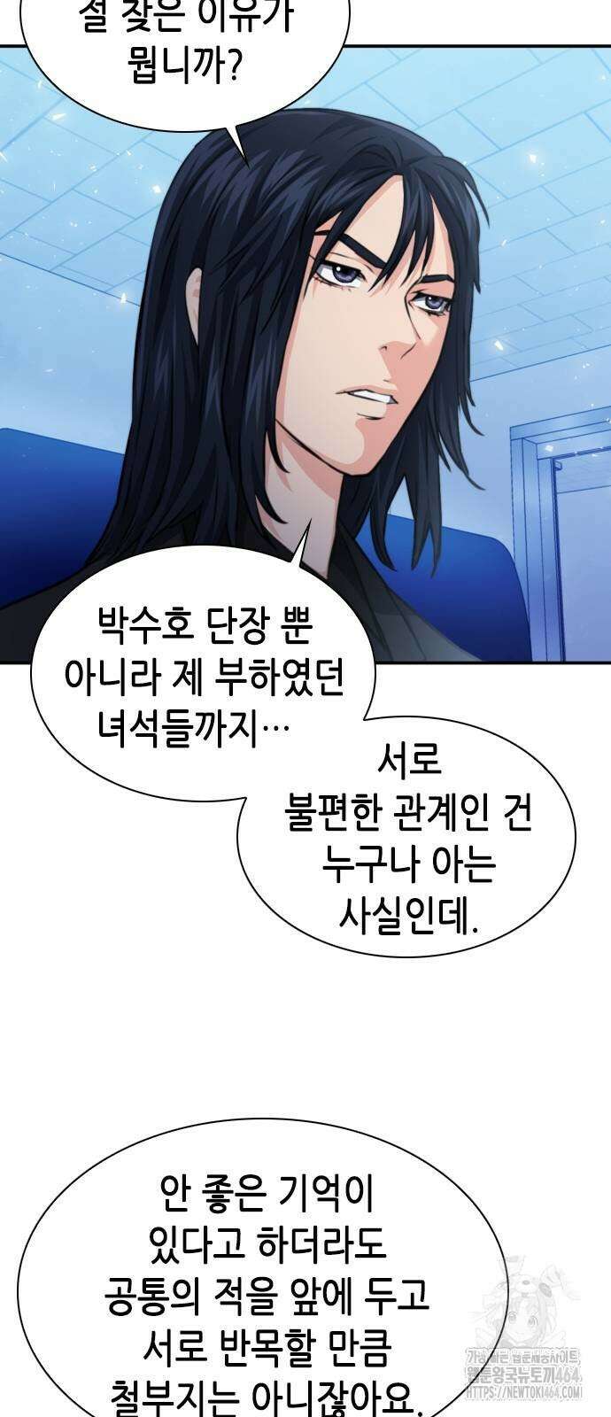 서울역 드루이드 170화 23