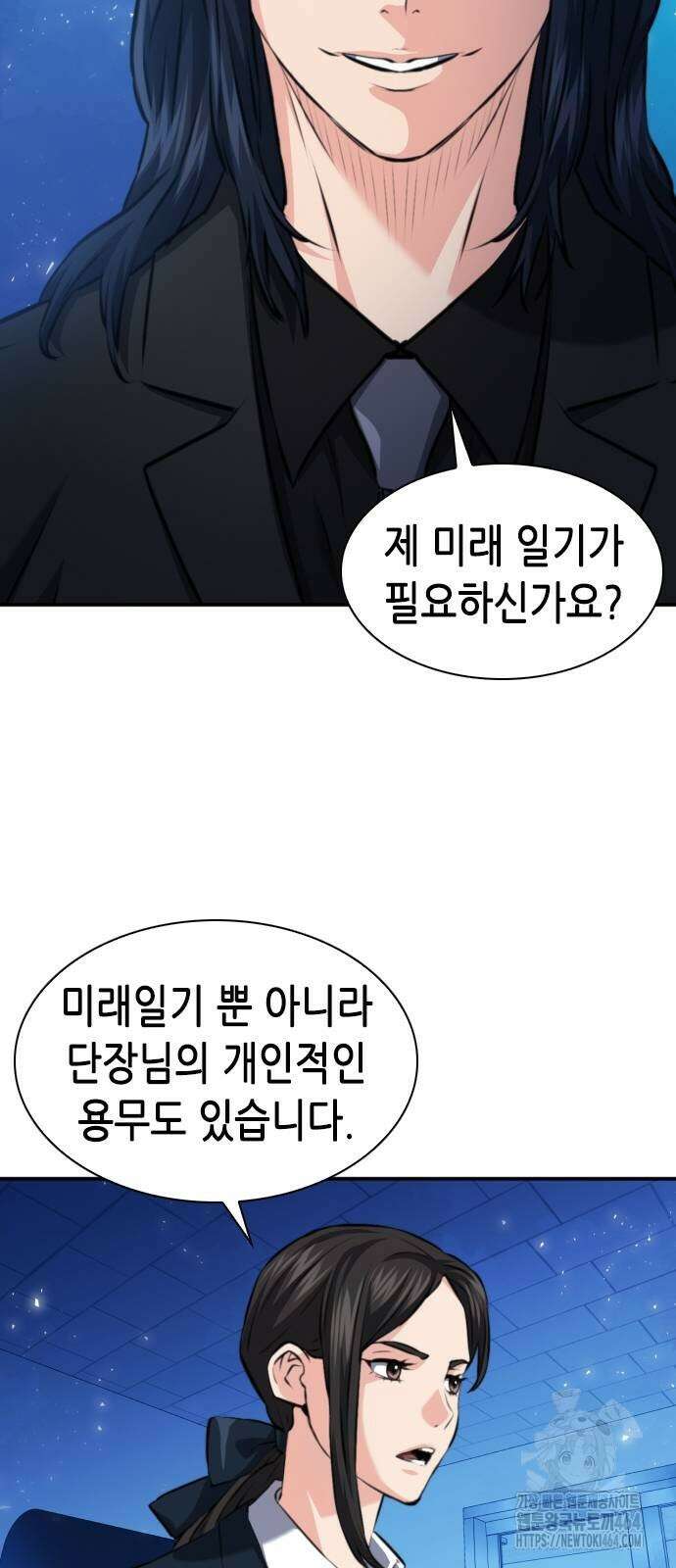서울역 드루이드 170화 25