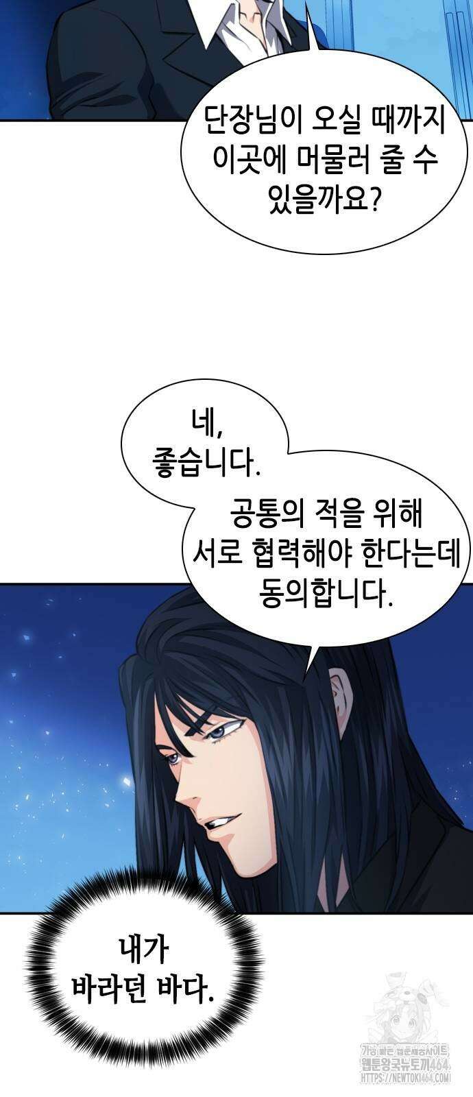 서울역 드루이드 170화 26