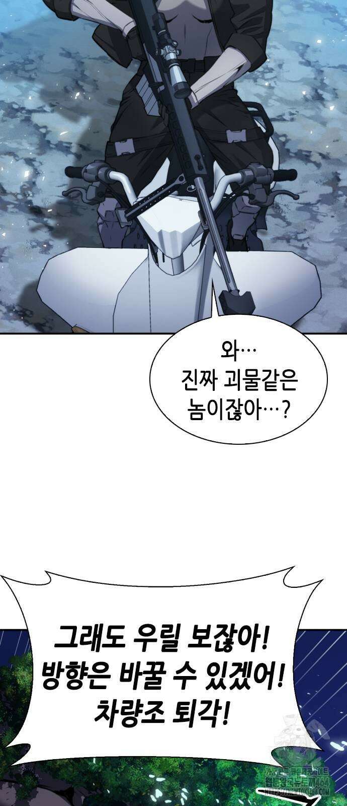 서울역 드루이드 170화 30