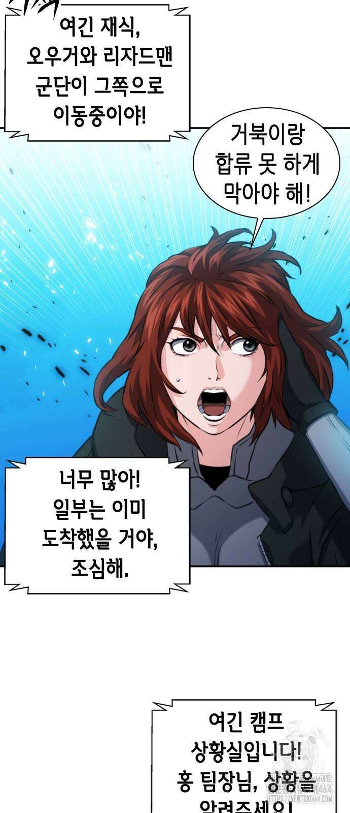 서울역 드루이드 170화 36