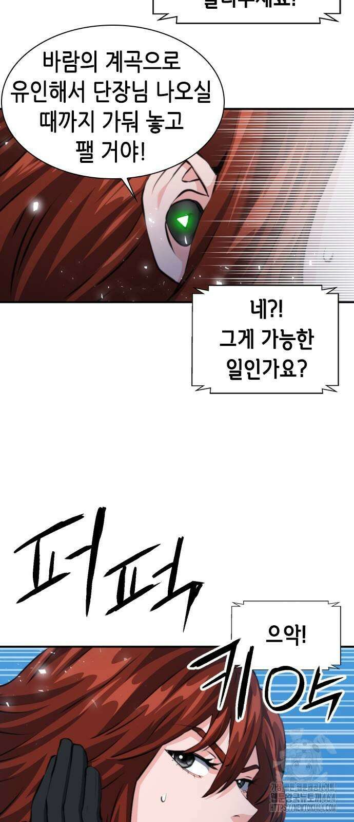 서울역 드루이드 170화 37
