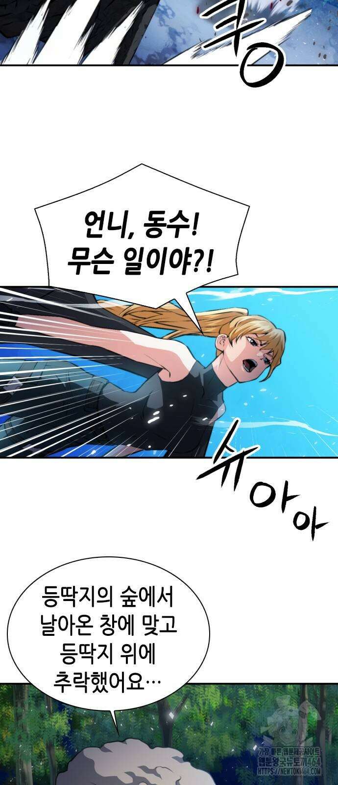 서울역 드루이드 170화 40