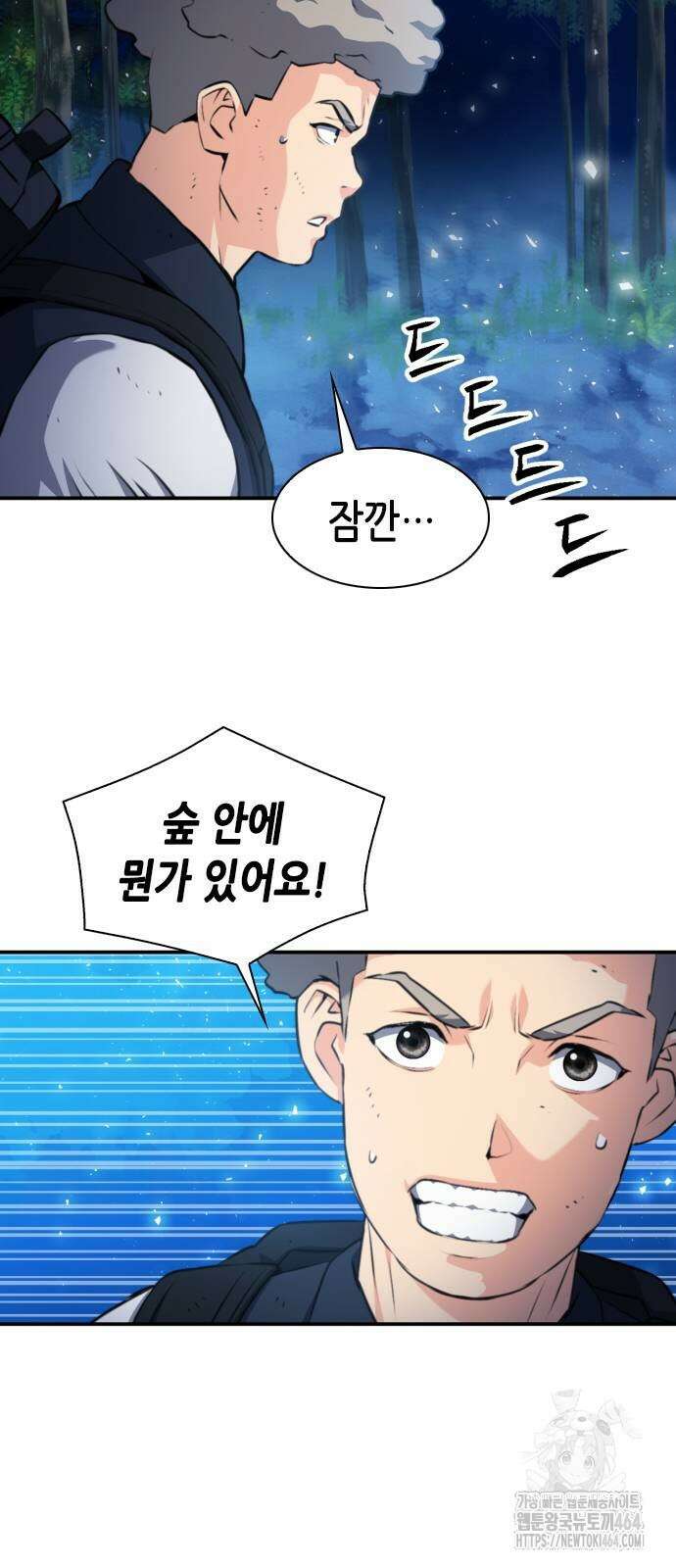 서울역 드루이드 170화 41