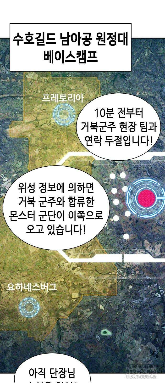서울역 드루이드 170화 48