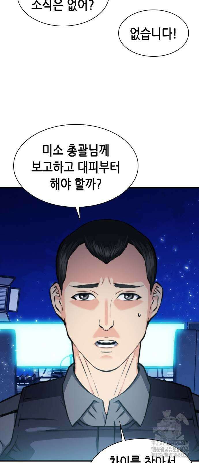서울역 드루이드 170화 49