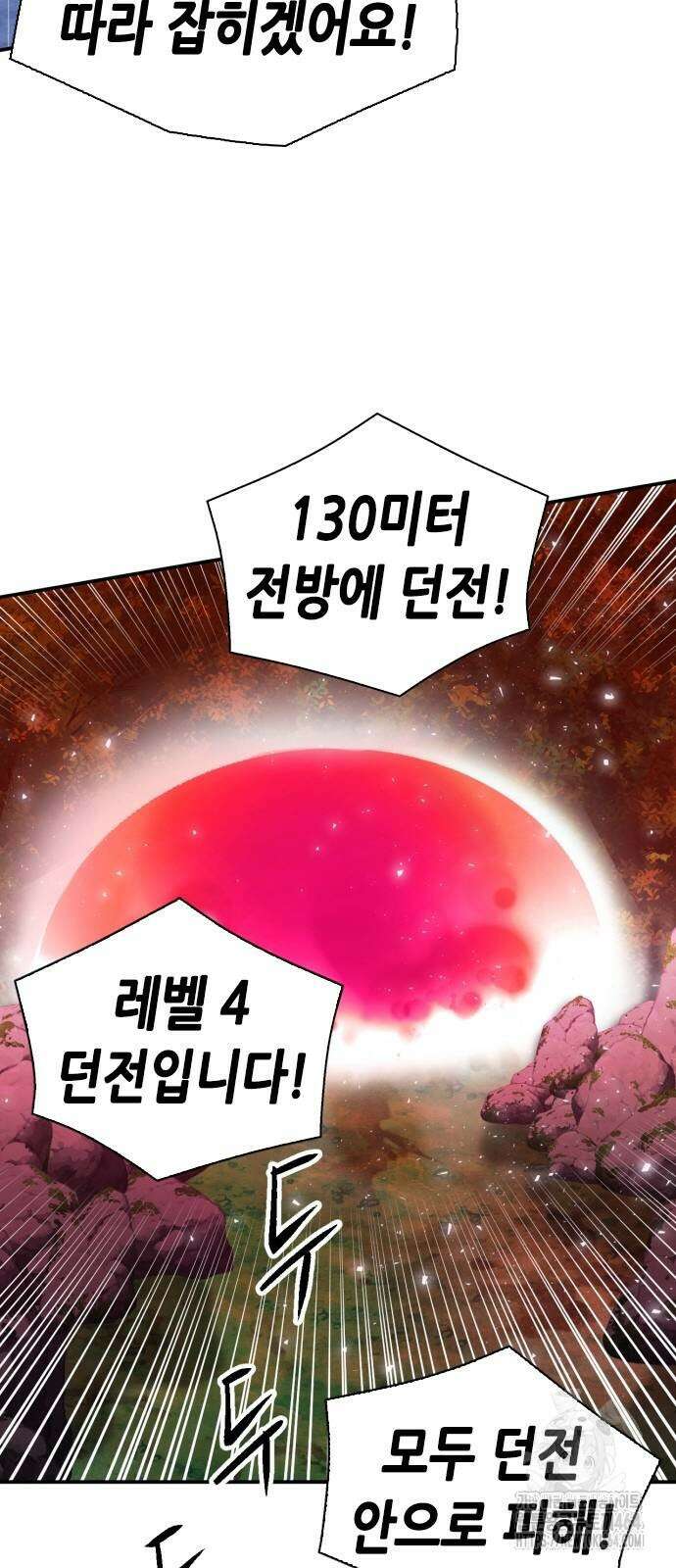 서울역 드루이드 170화 53