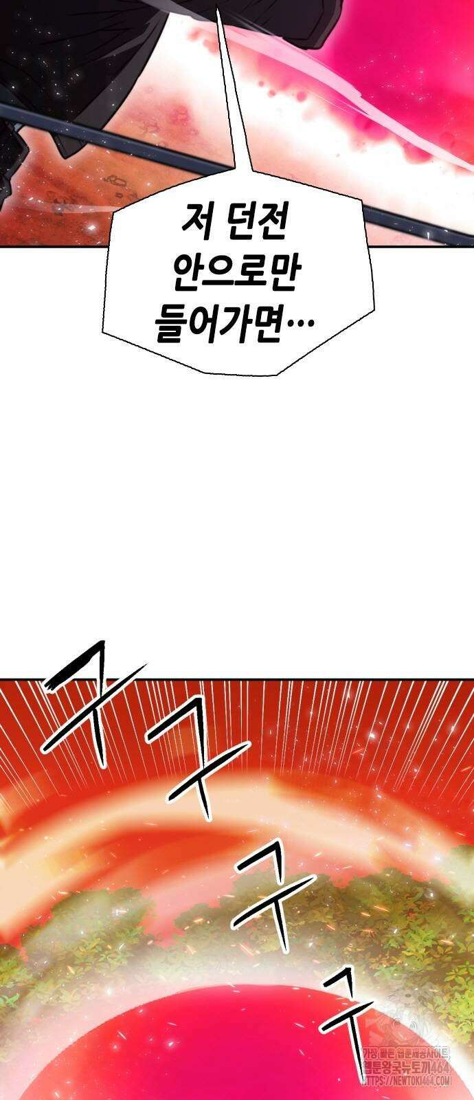 서울역 드루이드 170화 61