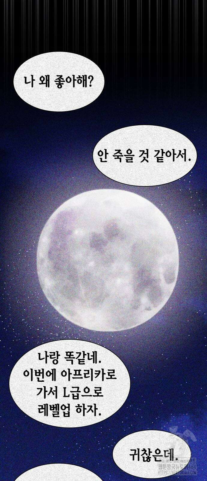 서울역 드루이드 170화 74